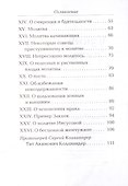 Узкий путь (м) Коллиандер - 2