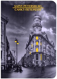 Записная книжка «СПб» А6, 32 листа в клетку, сшивка, Знаковые сувениры