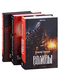 Коллекция ужасов. Вып. 1 (комплект из 3-х книг)