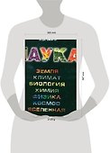 Наука.Земля.Климат.Биология - 1