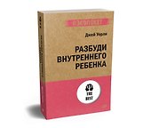Разбуди Внутреннего Ребенка (#экопокет) - 1