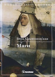 Маги. Книга 2