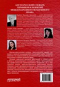 Англо-русский словарь терминов и понятий международного воздушного права - 1