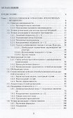 Стабилизация и ускорение численных методов - 1