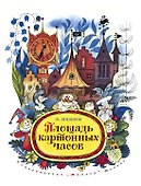 Площадь картонных часов - 0