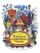 Площадь картонных часов