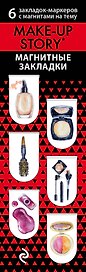АртЗакладки. Make-up story.Косметическая история