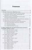 Технология меха. Специальные главы - 1