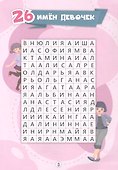 Игры-кроссворды: угадывание слов, ребусы, головоломки. 7-8 лет - 2