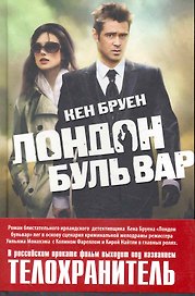 Лондон бульвар