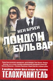 Лондон бульвар