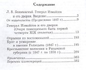 Генерал Измайлов и его дворня. Отрывки из воспоминаний. - 1