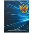 Дневник для средних и старших классов Феникс+, "Дневник российского школьника. Синяя символика" - 0