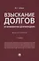 Взыскание долгов. От профилактики до принуждения. Монография. 5 Издание - 0
