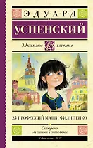 25 профессий Маши Филипенко