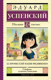 25 профессий Маши Филипенко