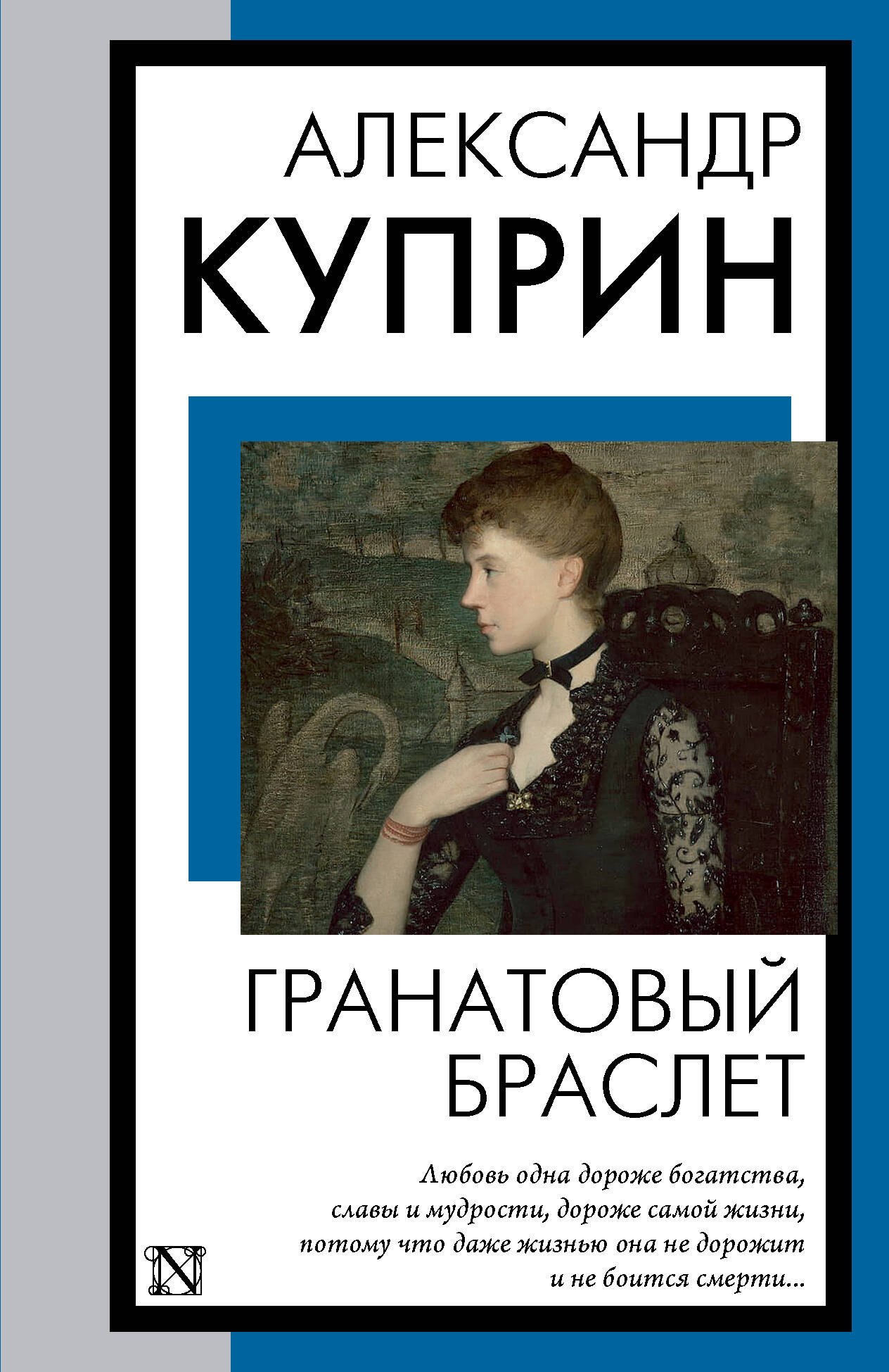 

Гранатовый браслет