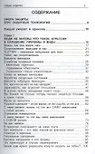 Транссферинг. Сфера защиты - 1