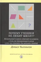 Почему ученики не любят школу? Когнитивный психолог отвечает на вопросы о том, как функционирует разум и что это означает для школьных занятий