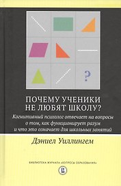 Почему ученики не любят школу? Когнитивный психолог отвечает на вопросы о том, как функционирует разум и что это означает для школьных занятий