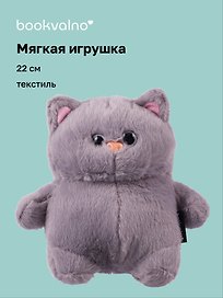 Мягкая игрушка «Котик с щечками», серый, 22 см, Bookvalno