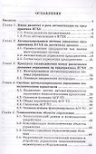 Основы автоматизации производств нефтегазохимического комплекса. Уч. Пособие - 1