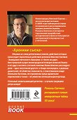 Хроники сыска - 1