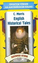 English Historical Tales. Популярная история