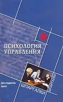Психология управления для студентов вузов