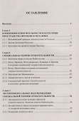 История теории относительности / Изд.2, испр. - 1