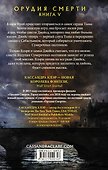 Орудия смерти. Город потерянных душ - 1