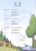 Chinese Paradise (Russian Edition) 1B / Царство китайского языка (русское издание) 1B - Workbook - 1