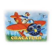 Спасатели. Книжка-картонка
