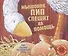 Мышонок Пип спешит на помощь. Три сказки на каждый день. Сборник сказок - 0
