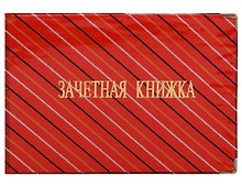 Обложка на зачетную книжку, ПВХ
