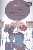 Никола Бенуа: рисованные истории - 2
