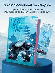 Сы Нань: Разъяренный дракон Том 2