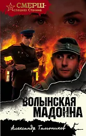 Волынская мадонна