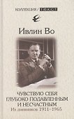 Чувствую себя глубоко подавленным и несчастным - 0