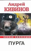 Пурга - 0