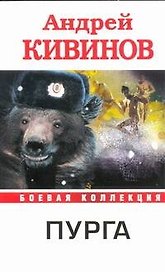 Пурга