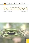 Философия : учебное пособие - 0