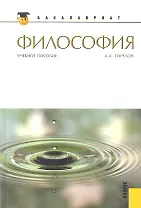 Философия : учебное пособие