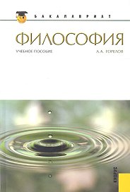 Философия : учебное пособие
