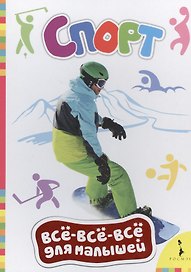Спорт