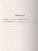 Судья и его палач - 2
