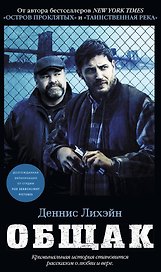 Общак