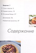 Овощные блюда - 1