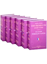 История общественного строя древней Франции (комплект из 6 книг)