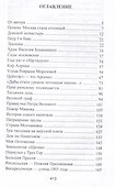 Московские тайны: дворцы, усадьбы, судьбы - 1